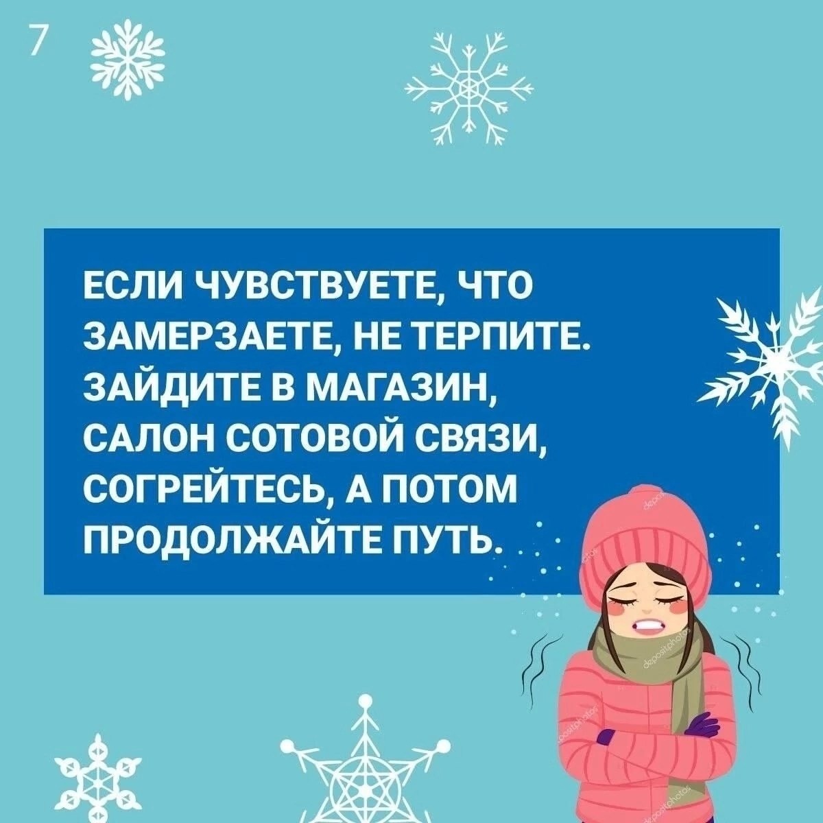 Как уберечь здоровье в морозы?